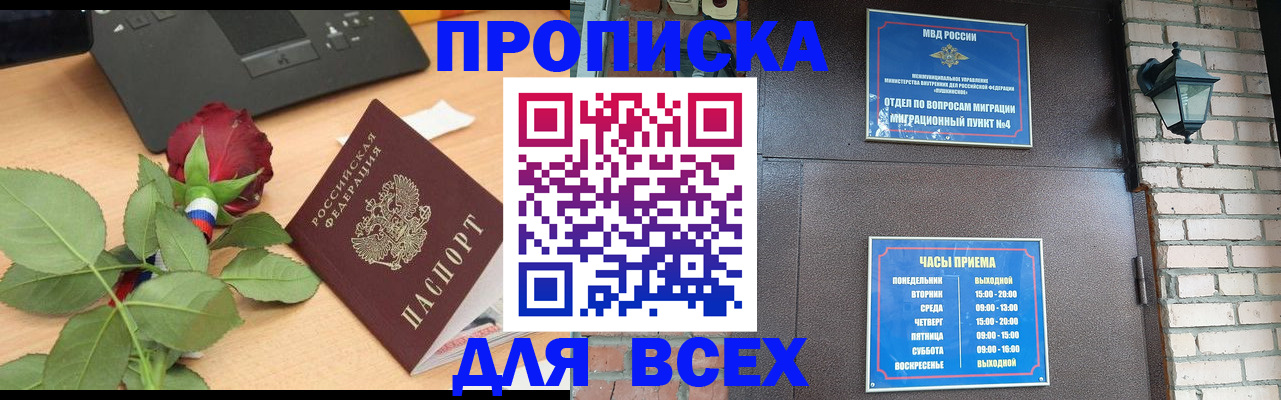 временная прописка в Ужуре