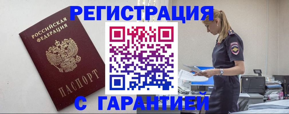 временная регистрация в Ужуре