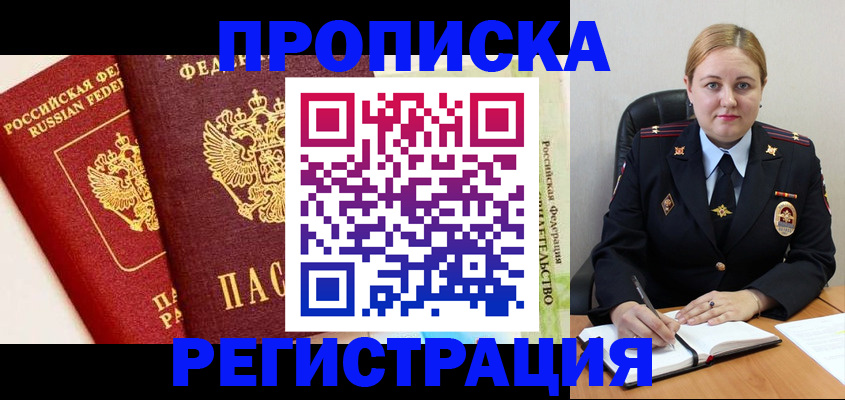 прописка в Ужуре